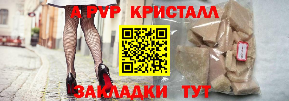 A-PVP кристаллы  Вход с VPN  Альфа ПВП VHQ  A PVP крисы CK  APVP  Красный Сулин 