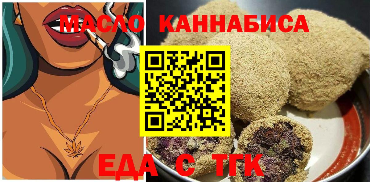 Печенье с ТГК конопля  Вход с VPN  Красный Сулин 