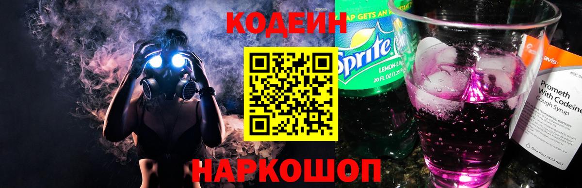 Кодеин напиток Lean (лин)  Вход с VPN  Кодеиновый сироп Lean Purple Drank  Красный Сулин 