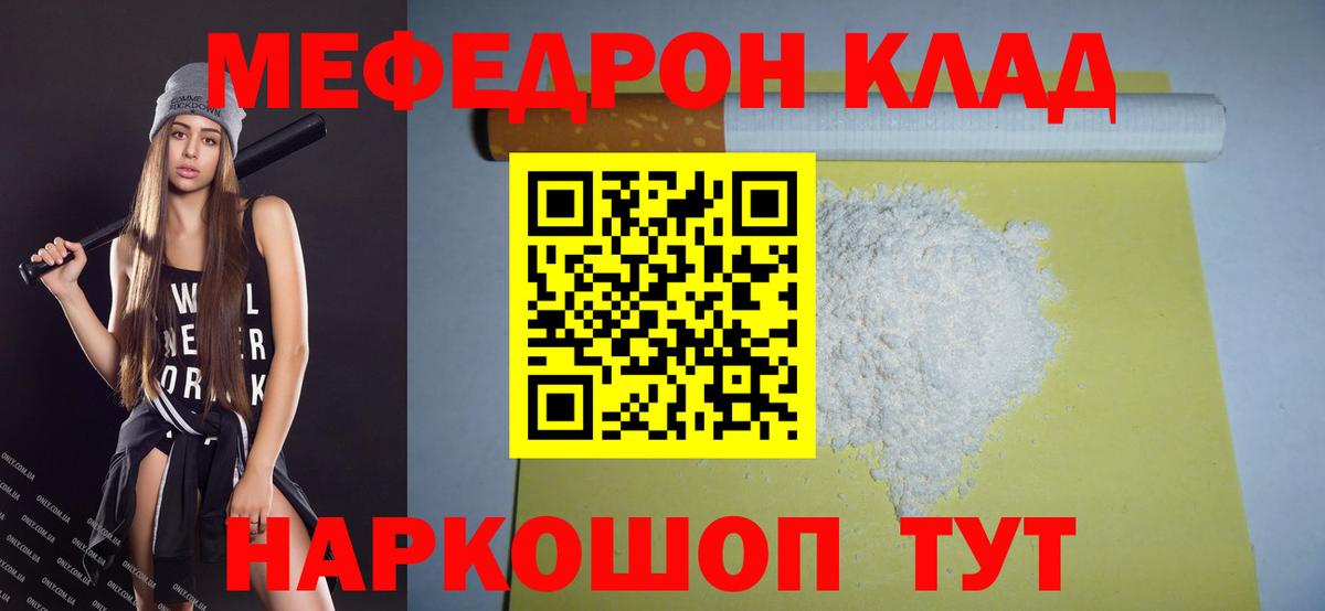 Меф мяу мяу Красный Сулин