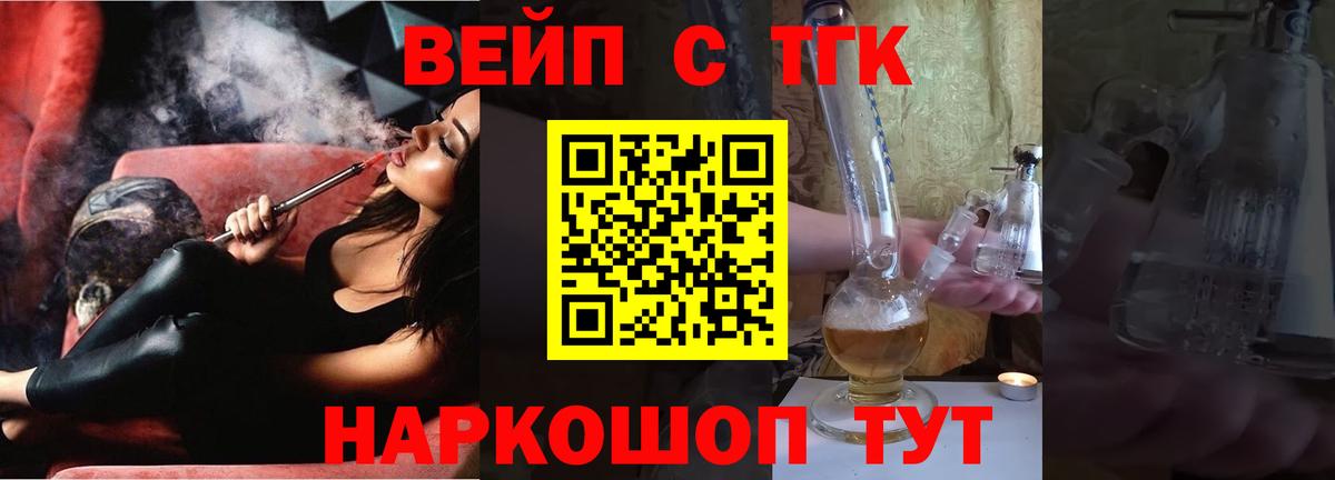 ТГК вейп Красный Сулин